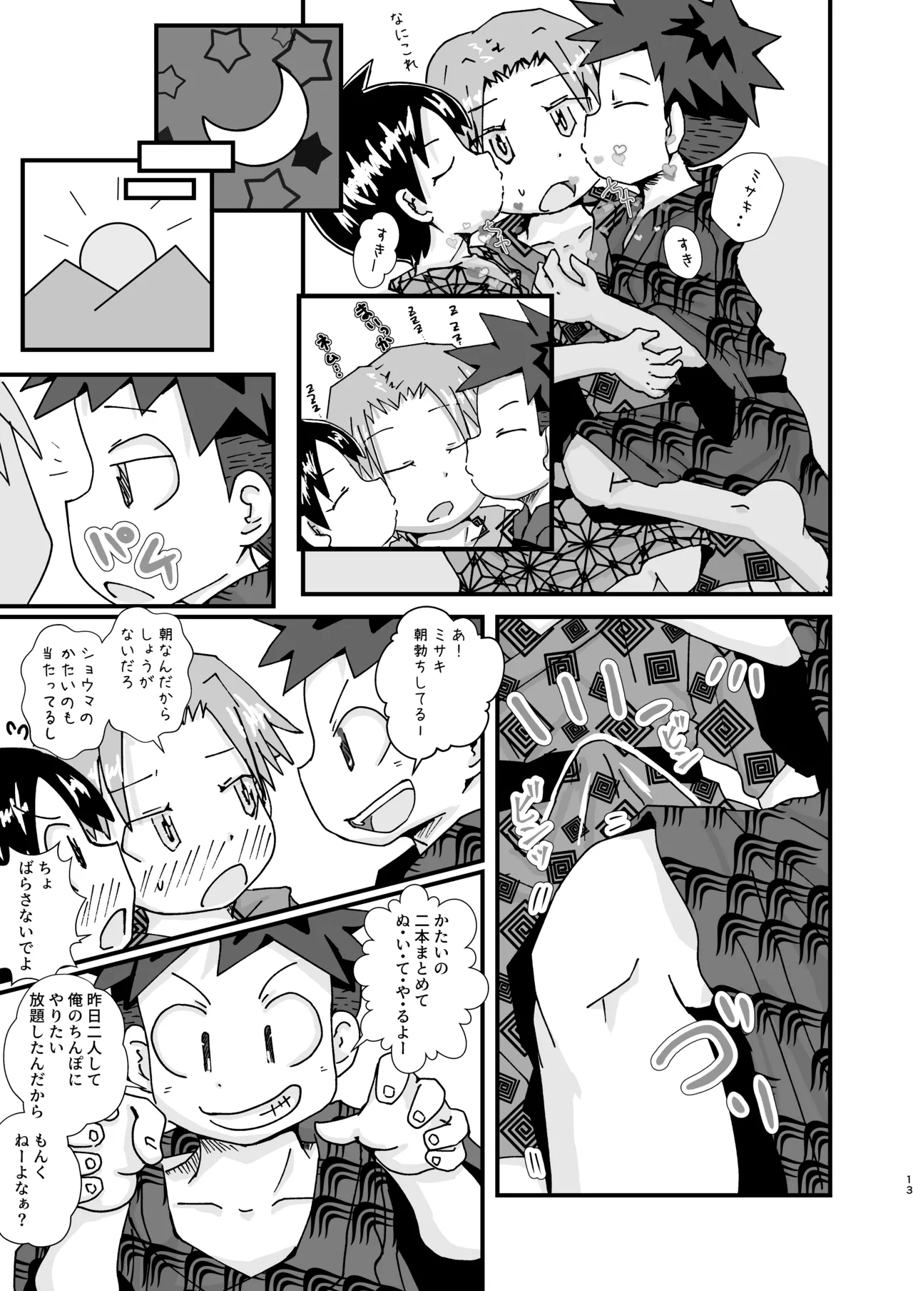 3PEACE Page.13