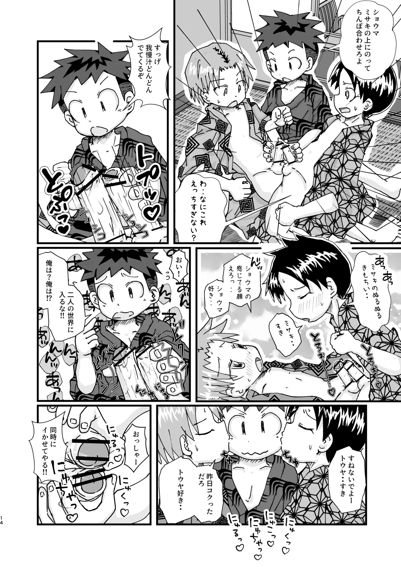 3PEACE Page.14
