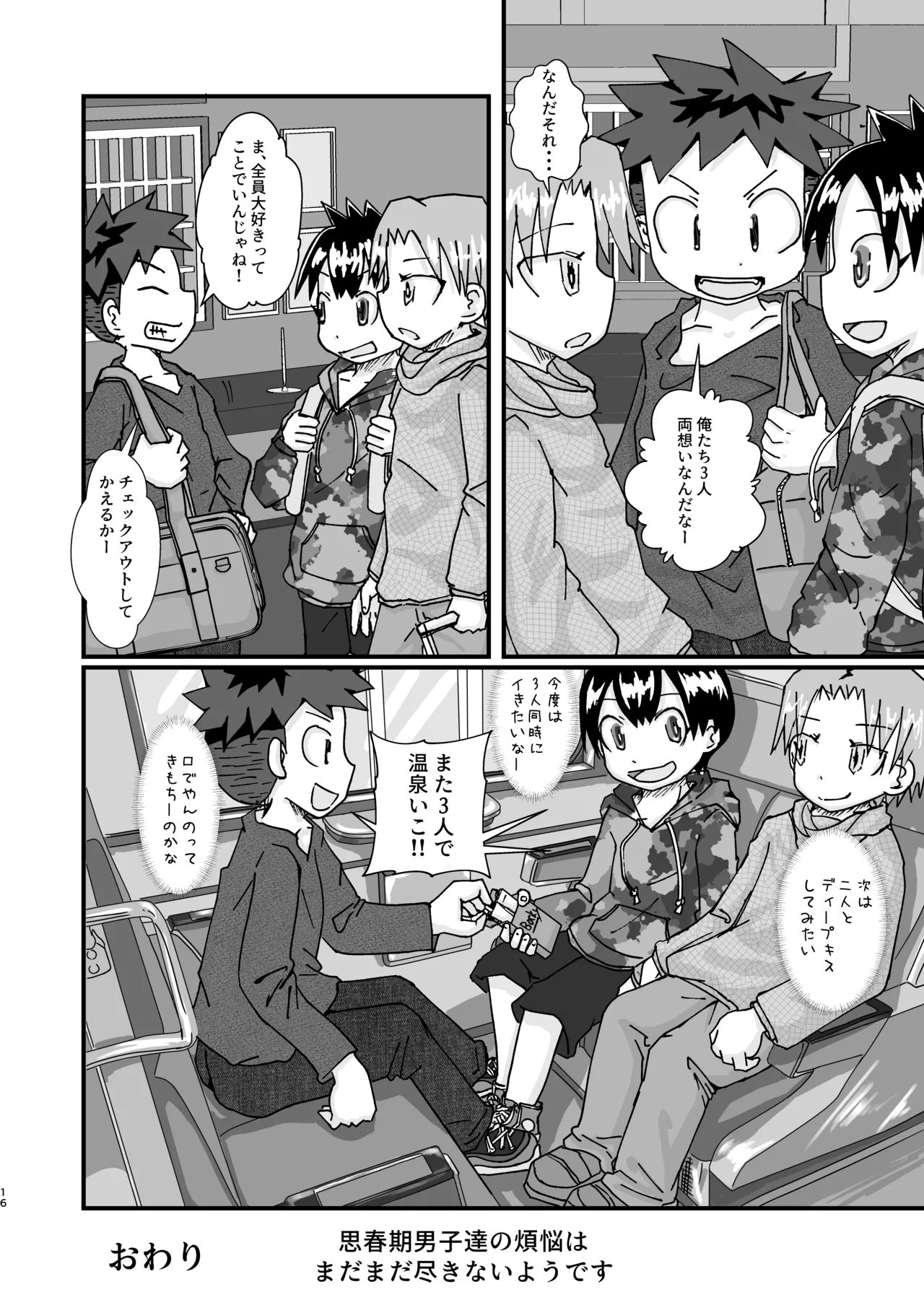 3PEACE Page.16