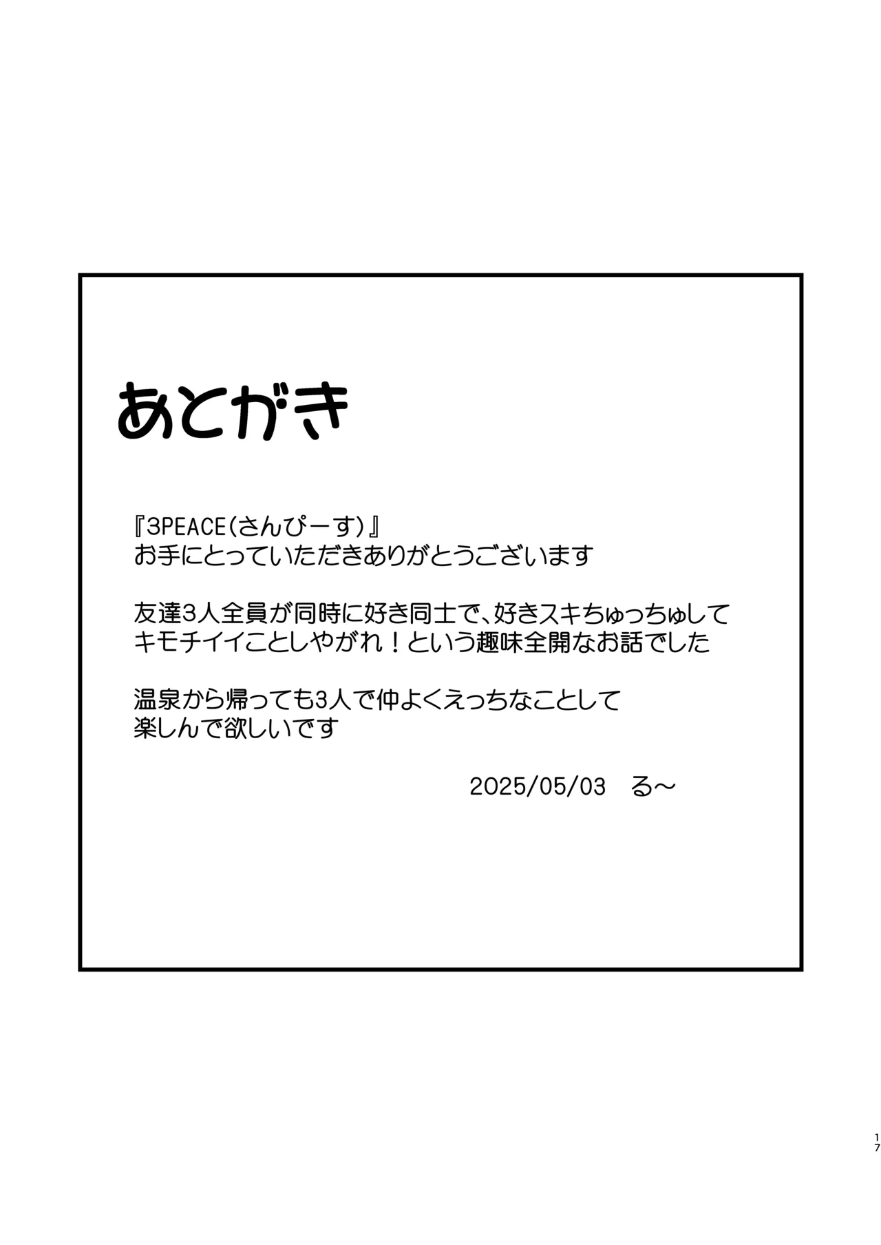 3PEACE Page.17