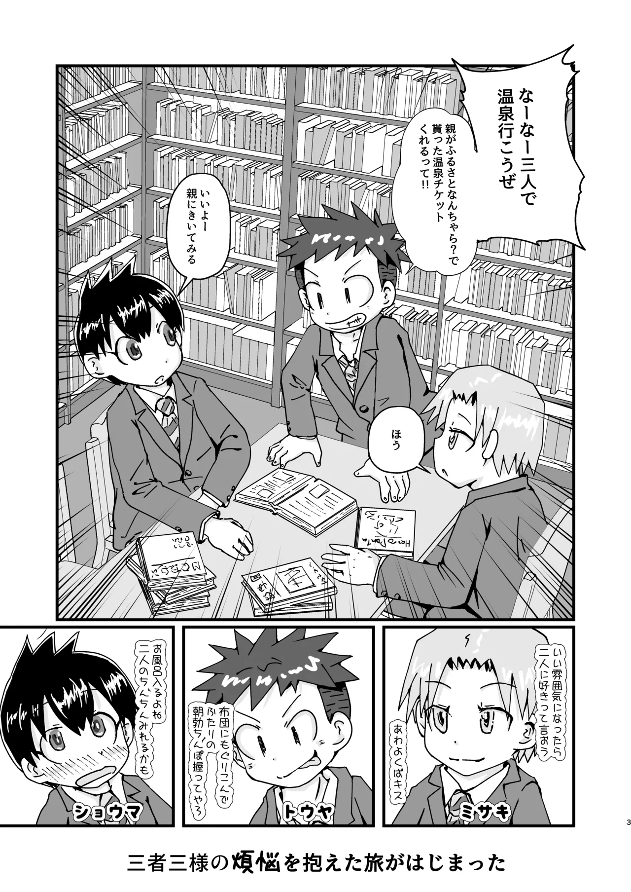 3PEACE Page.3