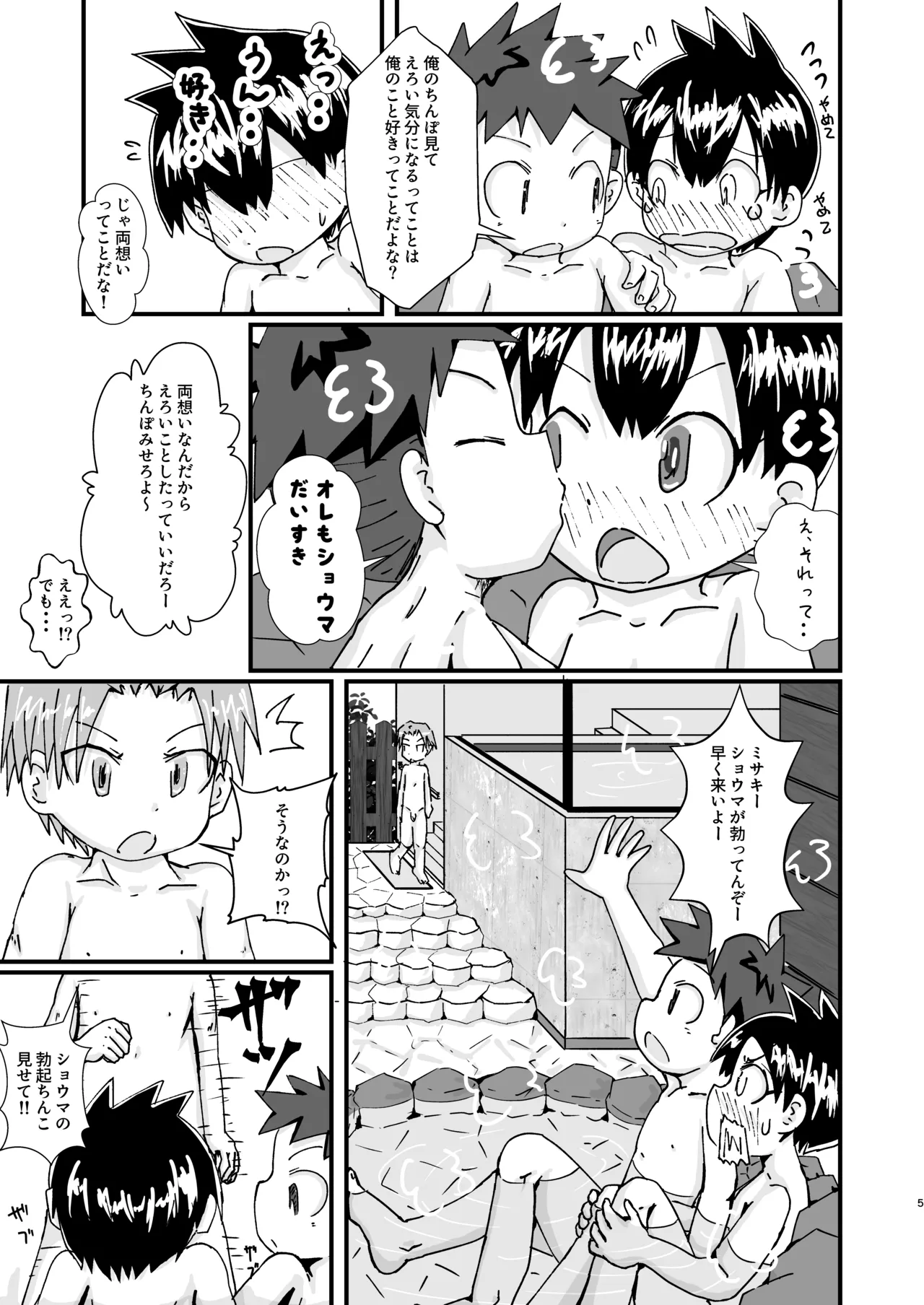 3PEACE Page.5