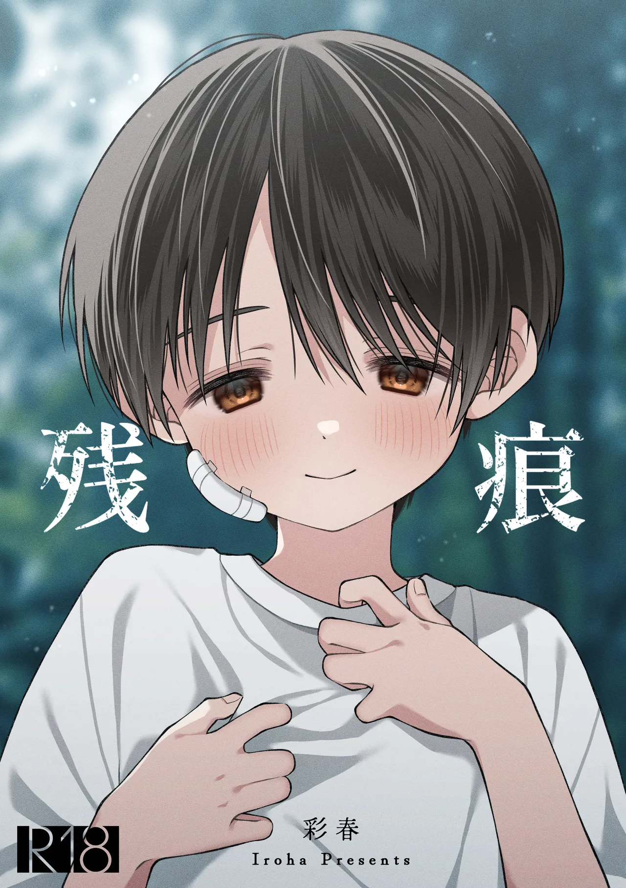 残痕