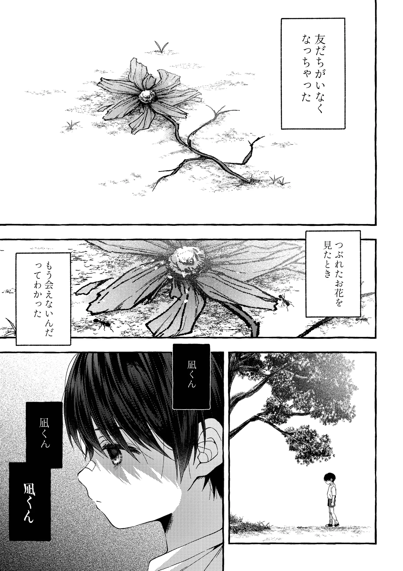 残痕 Page.10