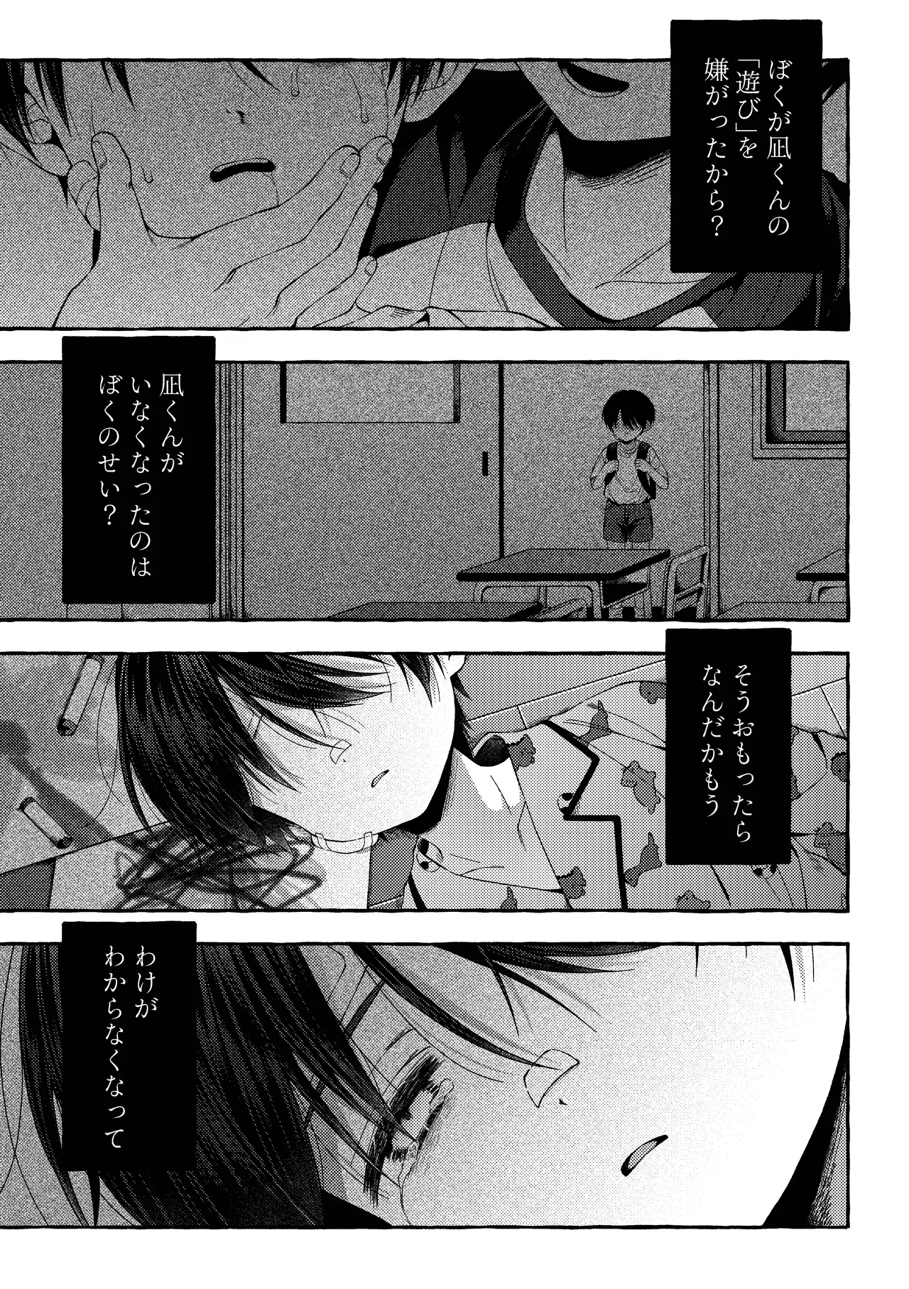 残痕 Page.12
