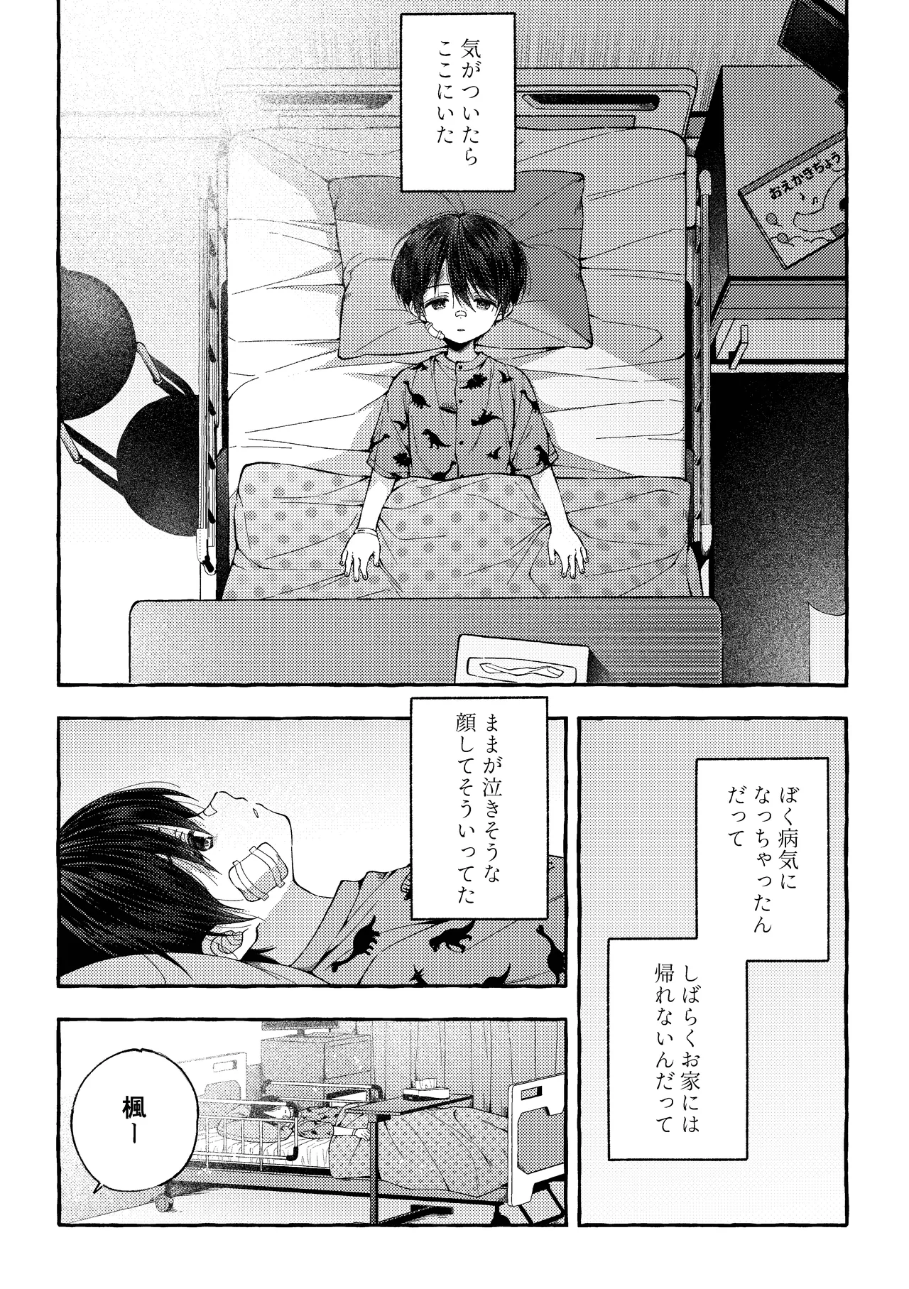 残痕 Page.13