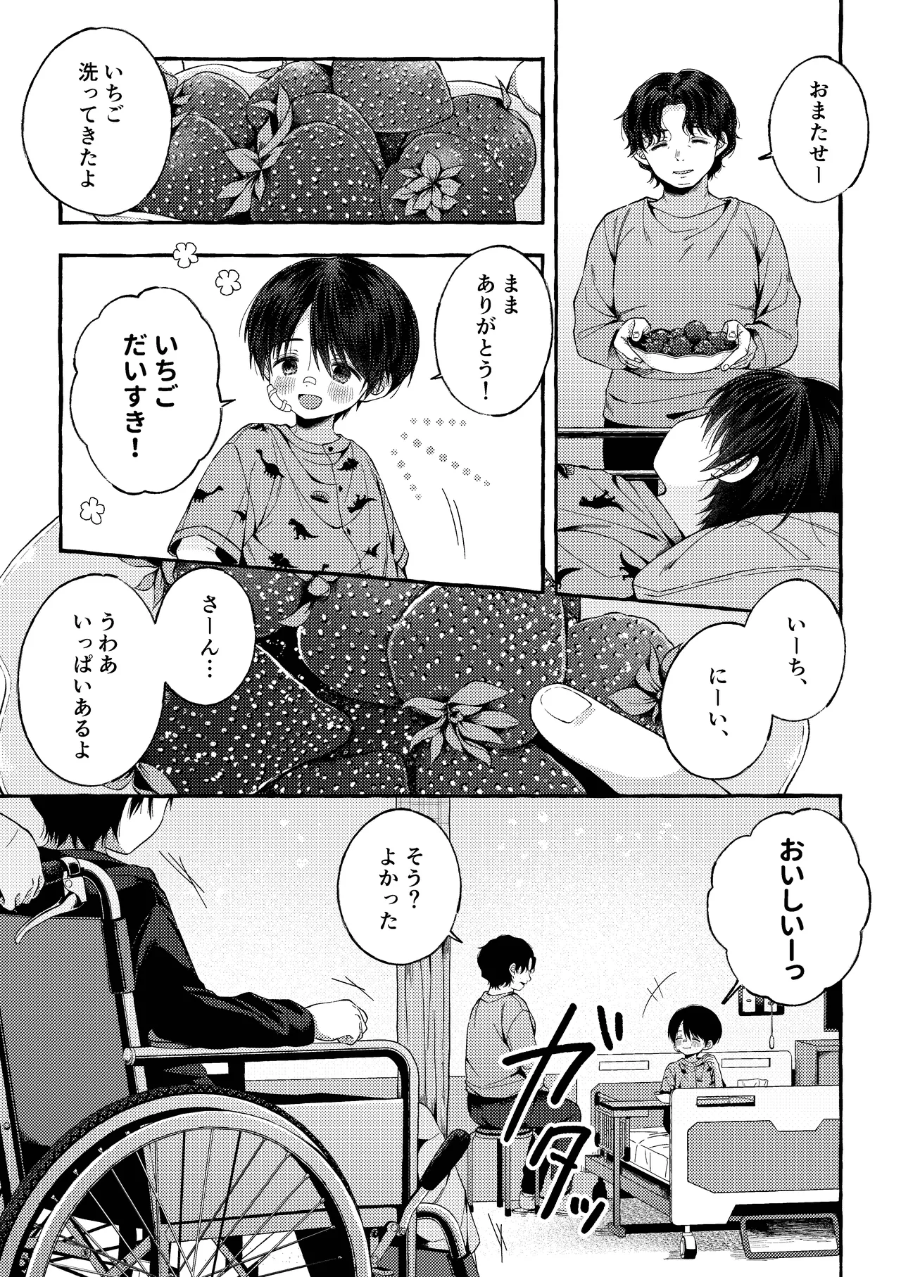 残痕 Page.14