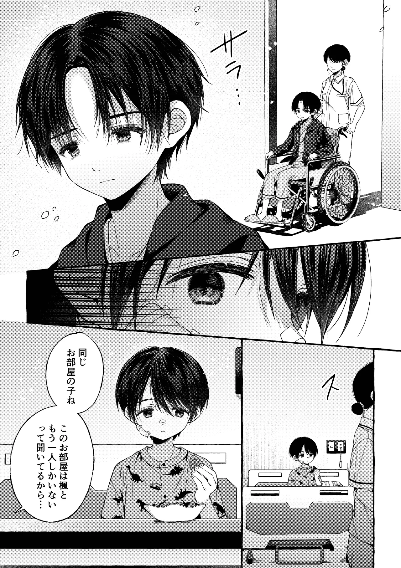 残痕 Page.15