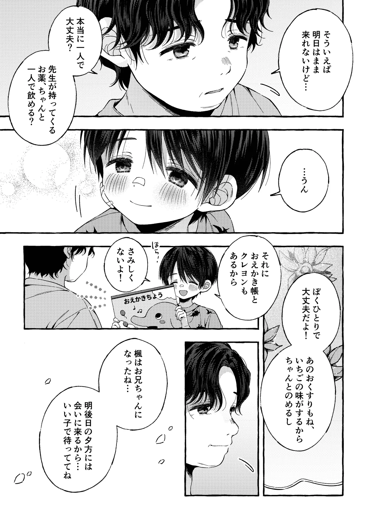 残痕 Page.16