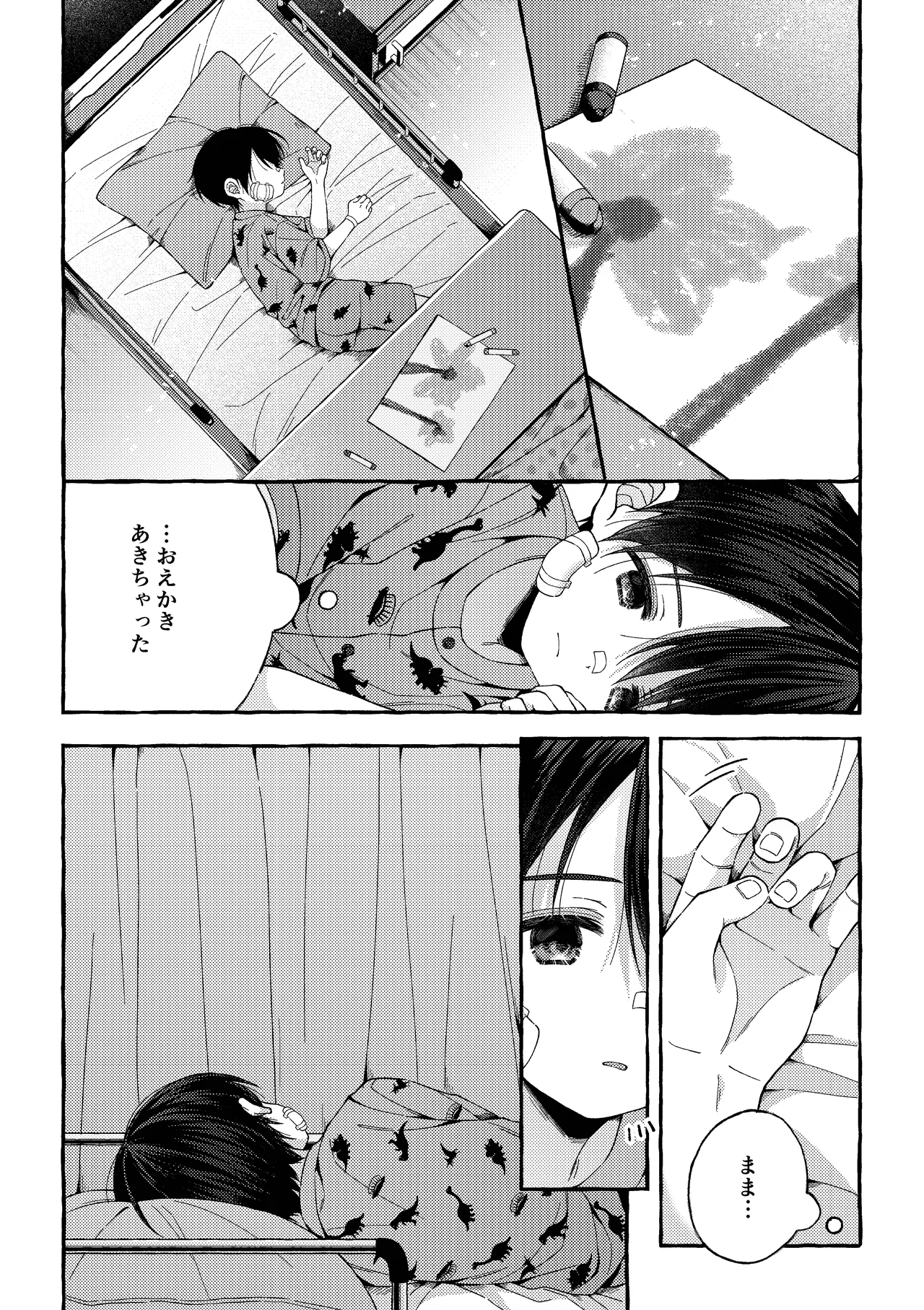 残痕 Page.17