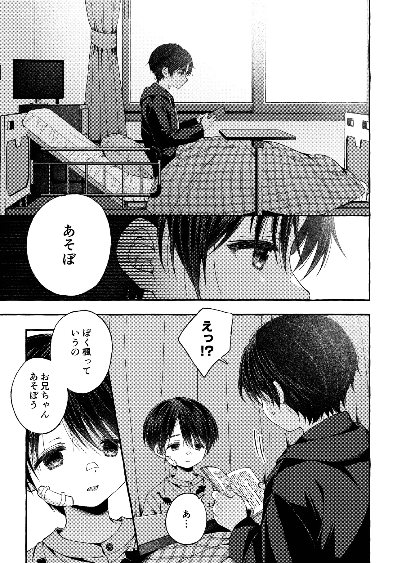 残痕 Page.18