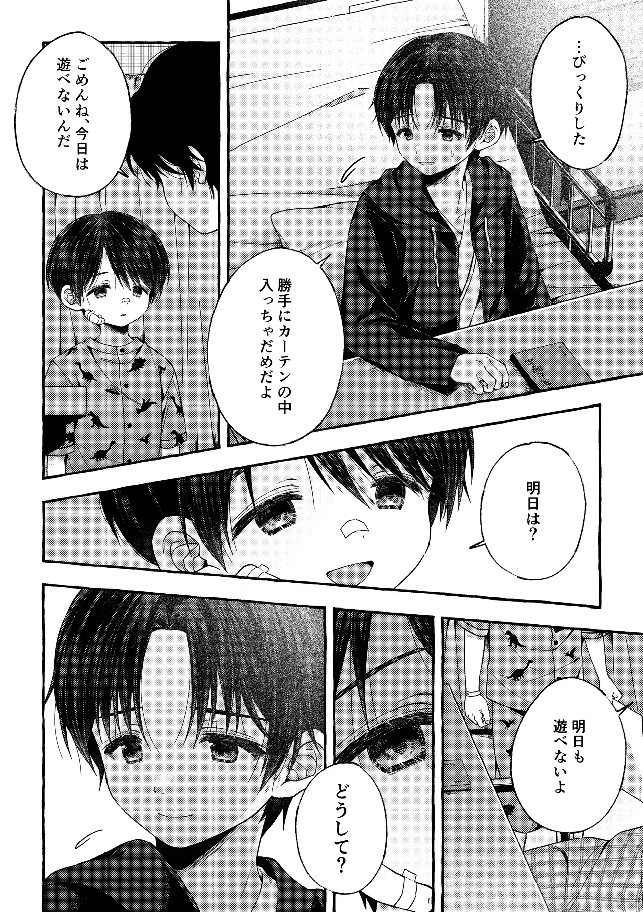 残痕 Page.19