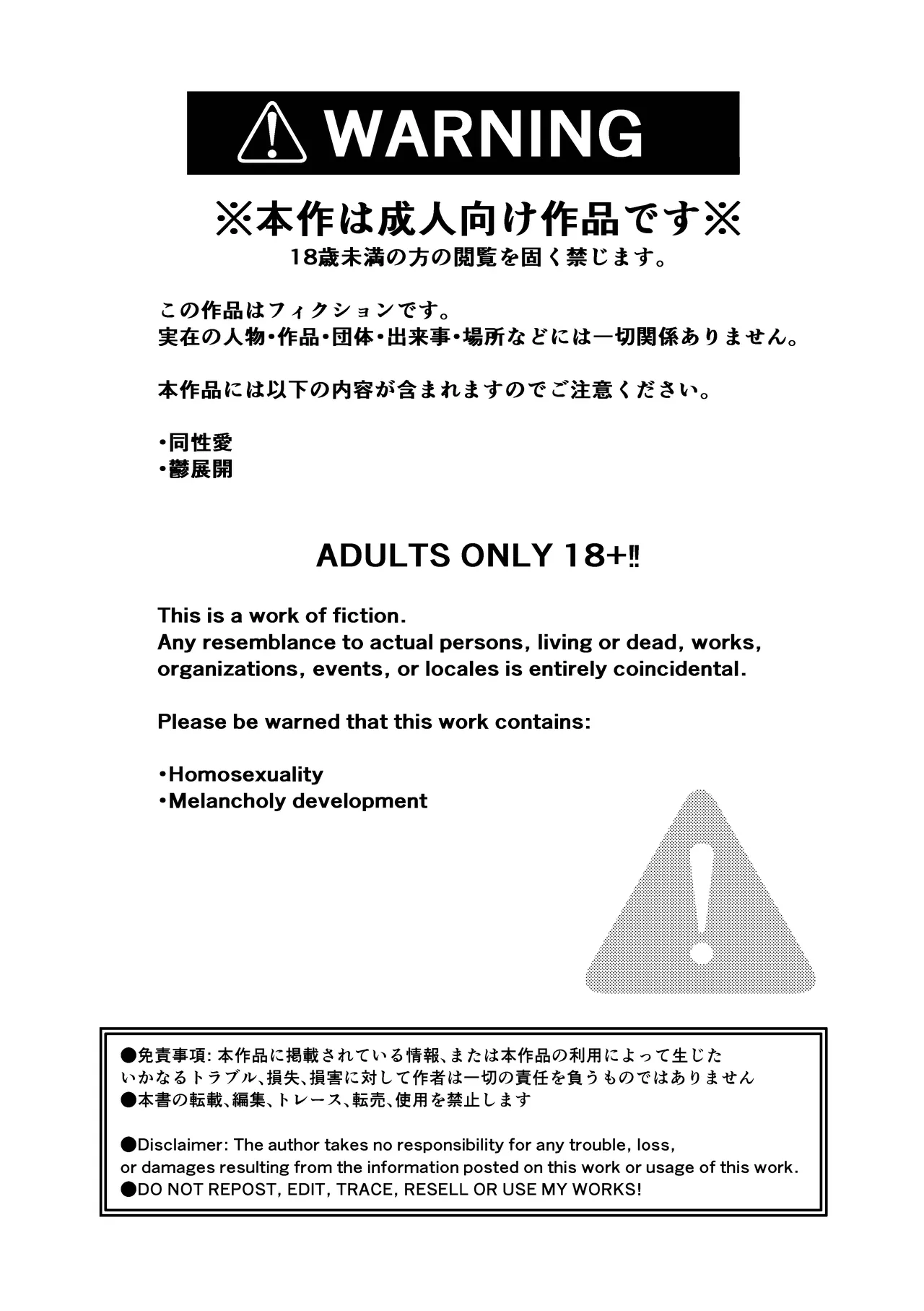 残痕 Page.2