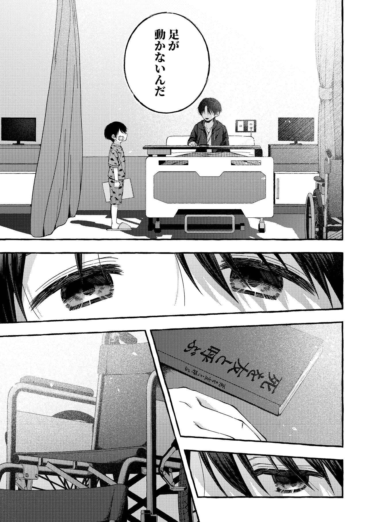 残痕 Page.20