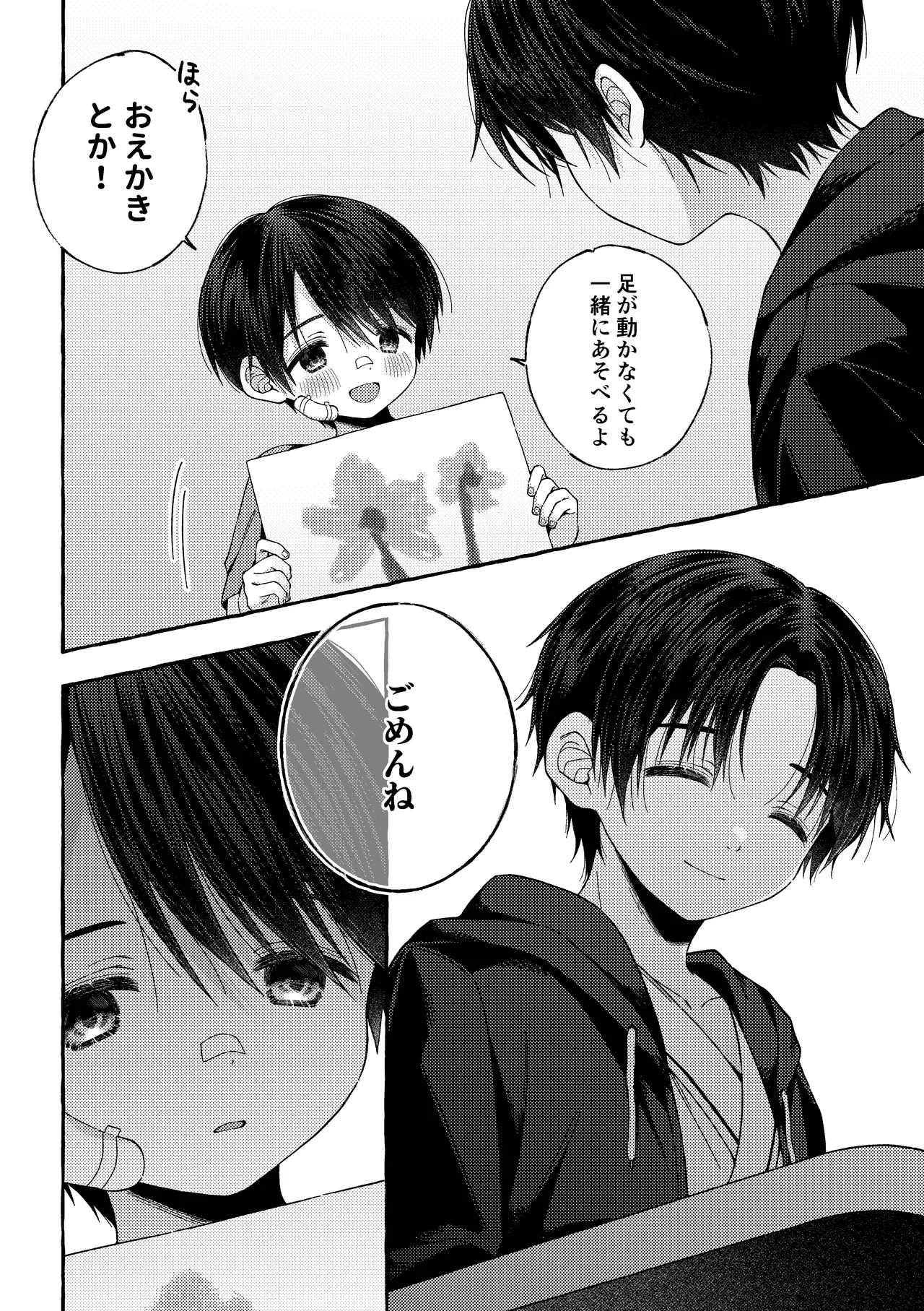 残痕 Page.21