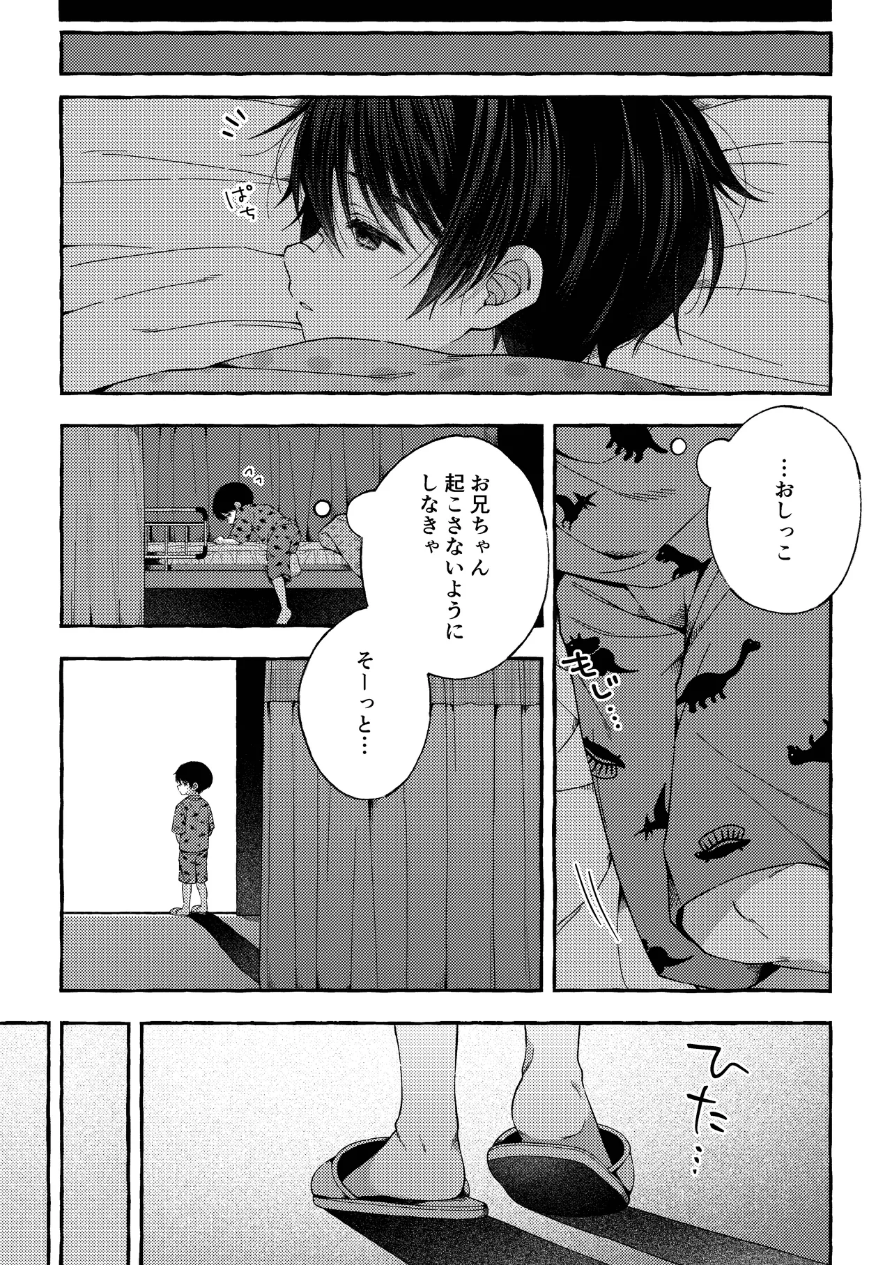 残痕 Page.22