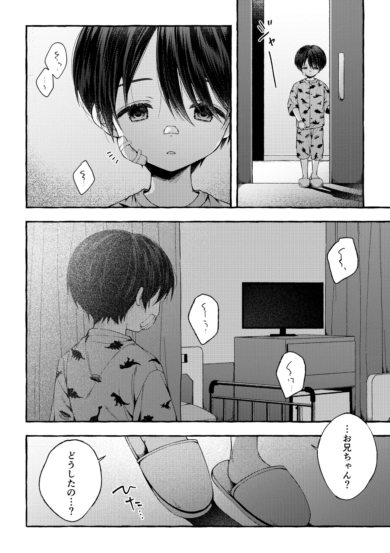 残痕 Page.23