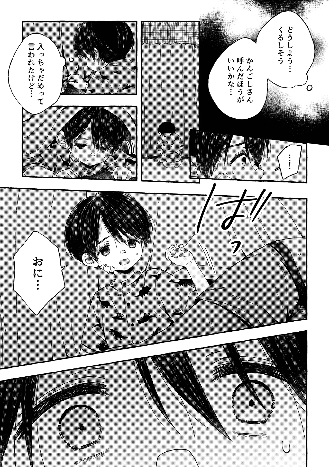 残痕 Page.24