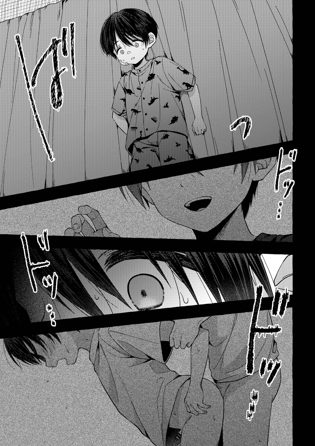 残痕 Page.26
