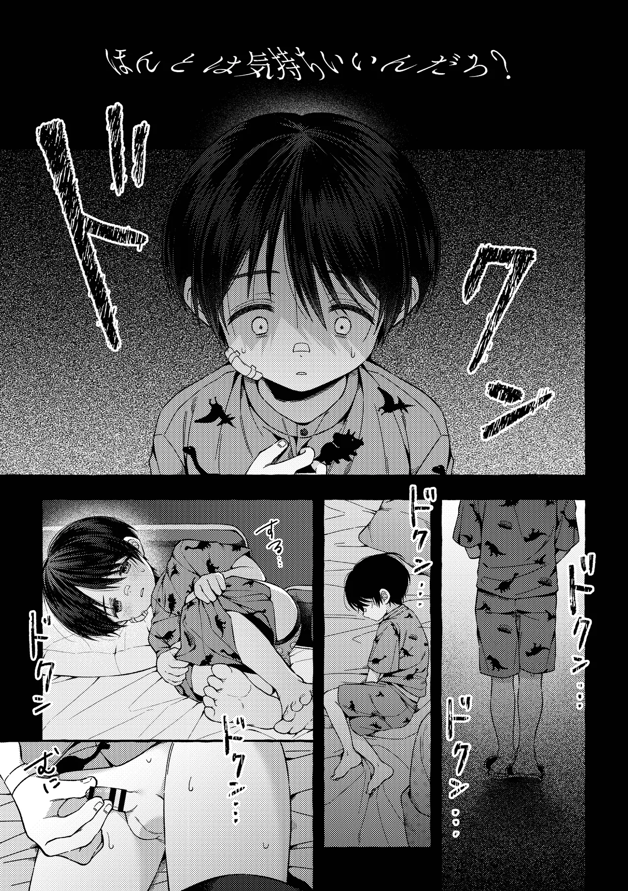 残痕 Page.28