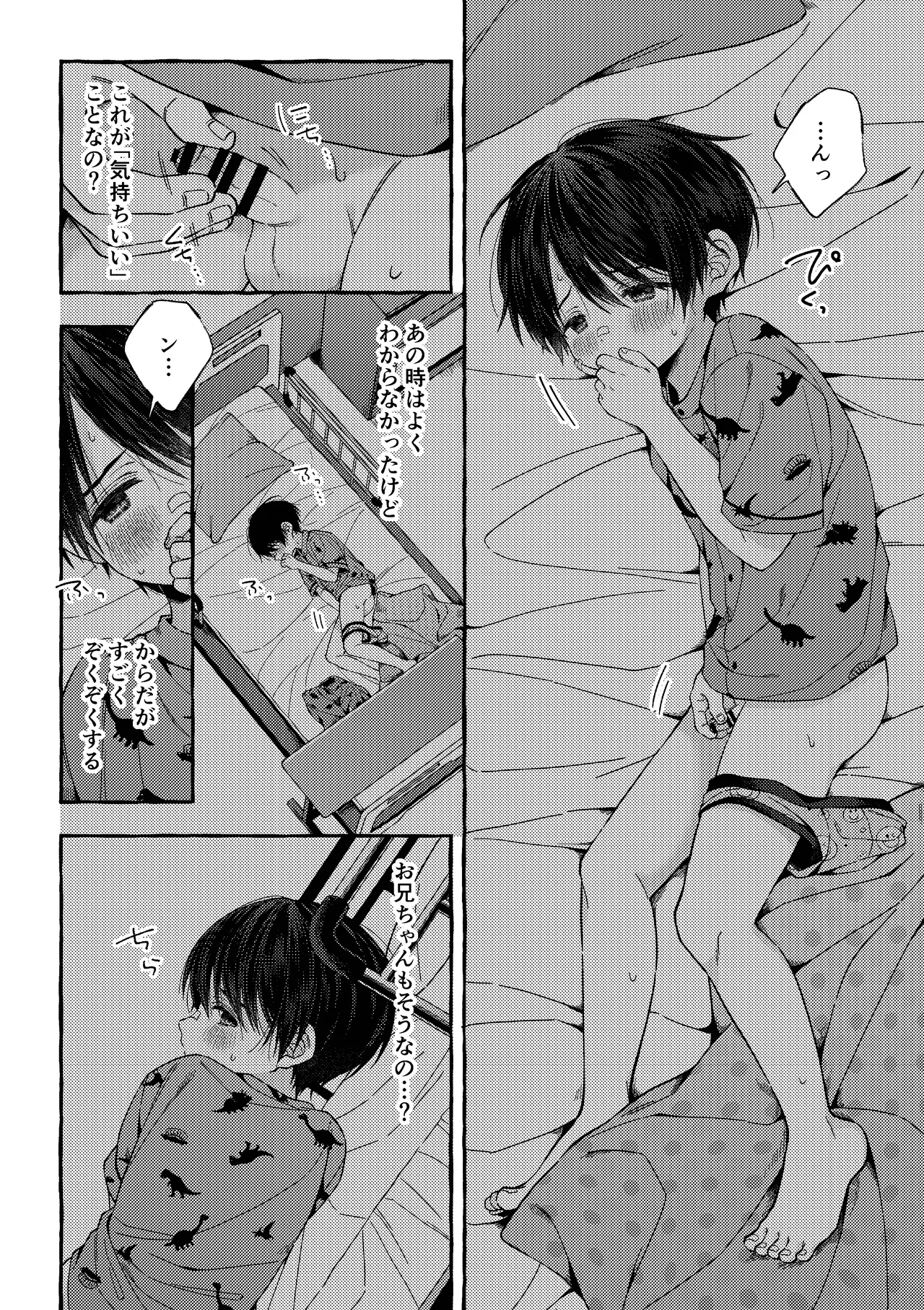 残痕 Page.29
