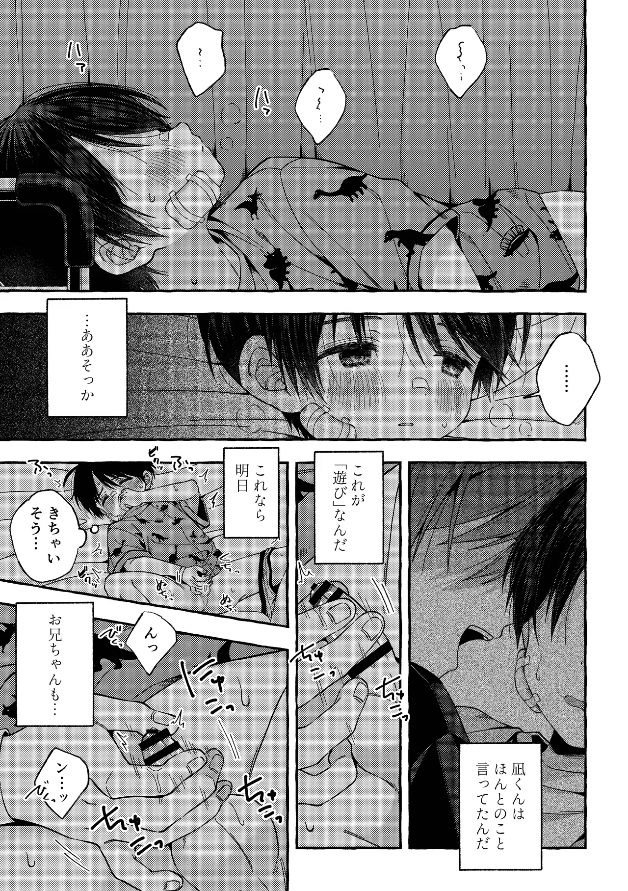 残痕 Page.30