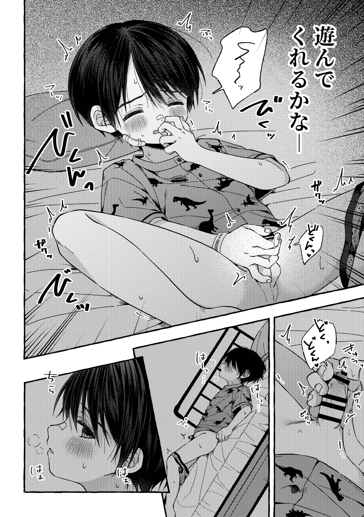 残痕 Page.31