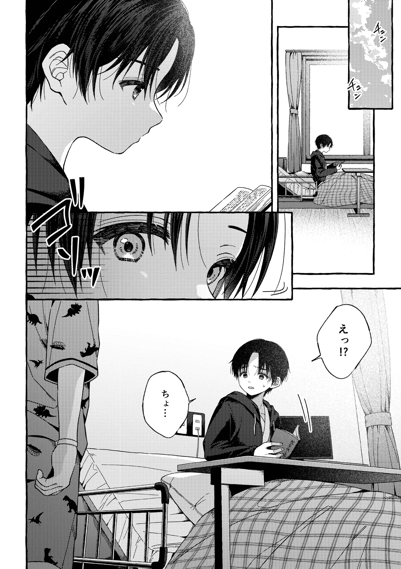 残痕 Page.33