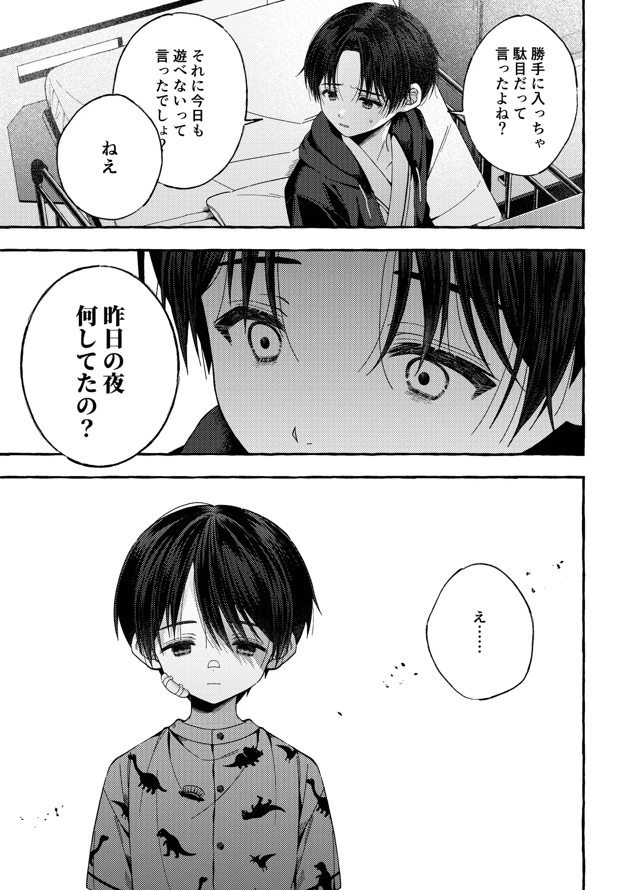 残痕 Page.34