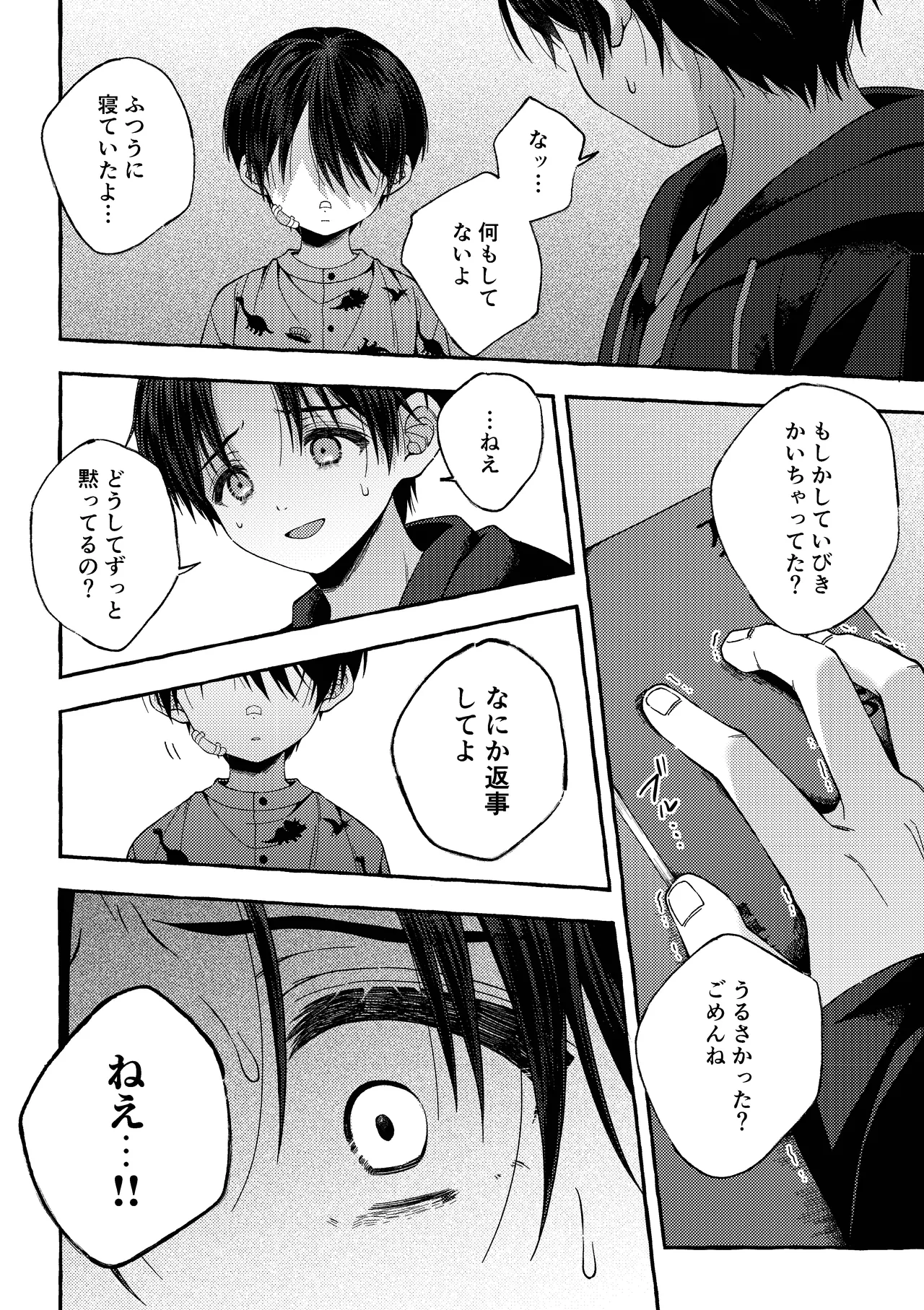 残痕 Page.35