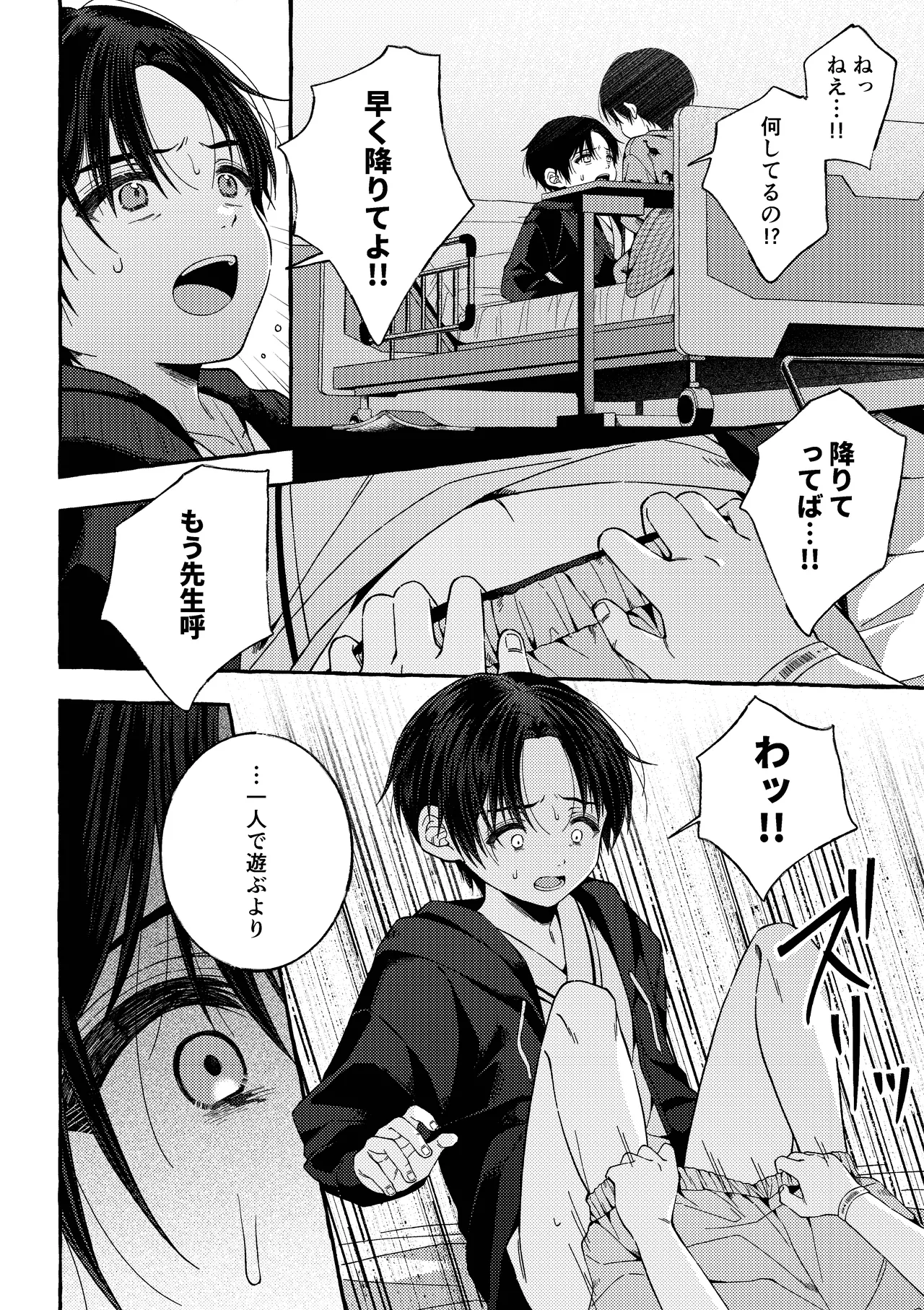 残痕 Page.37