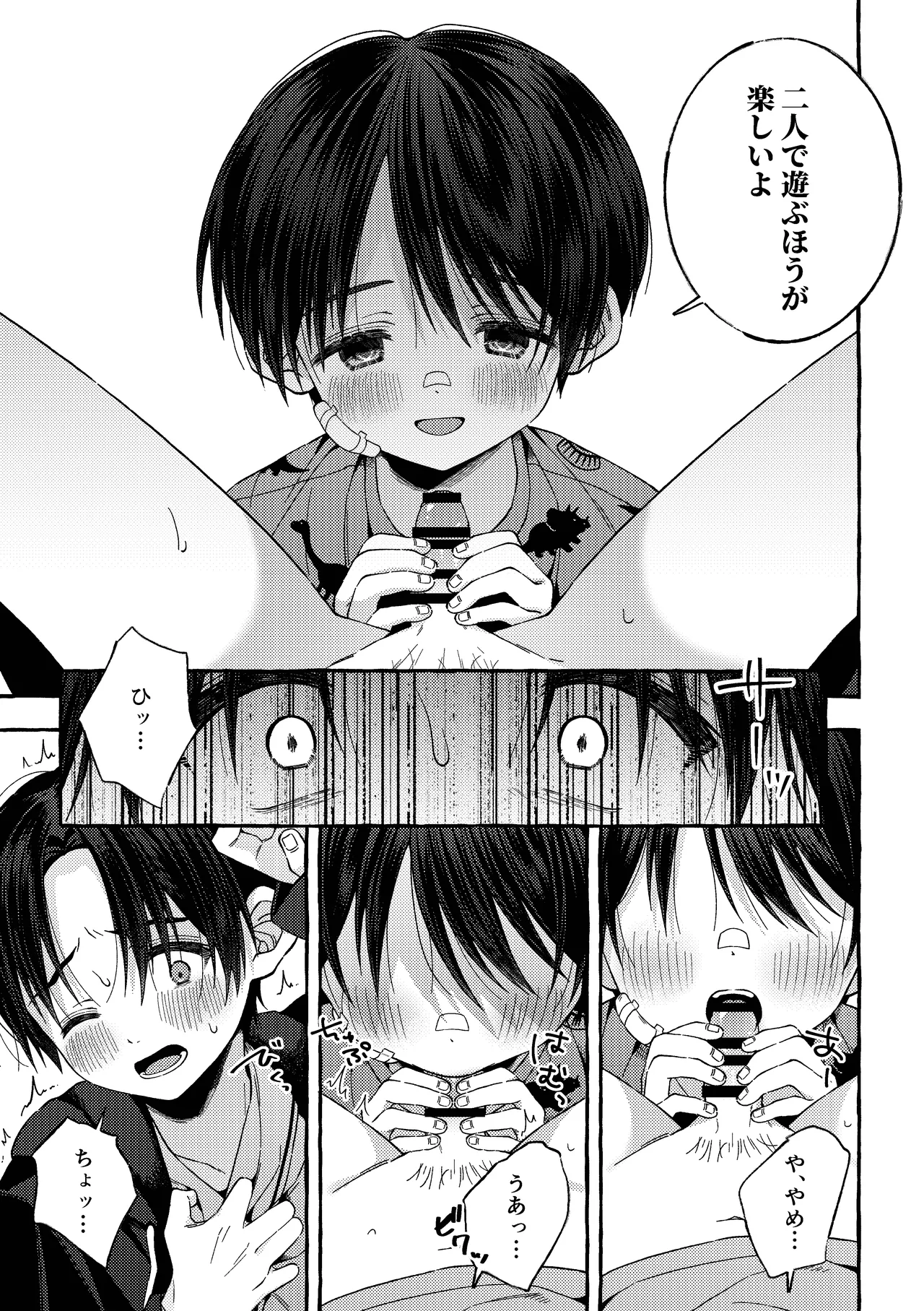 残痕 Page.38