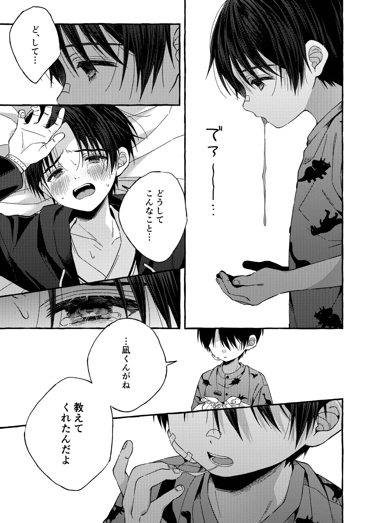 残痕 Page.42