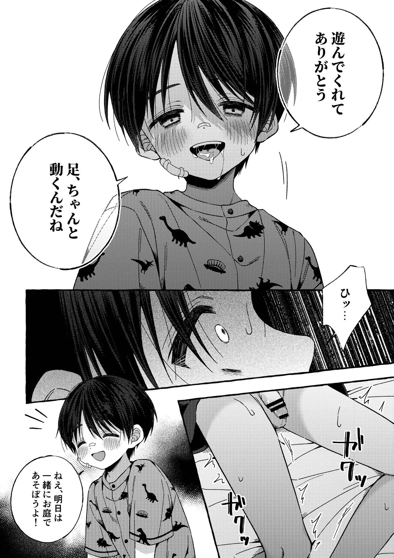 残痕 Page.43