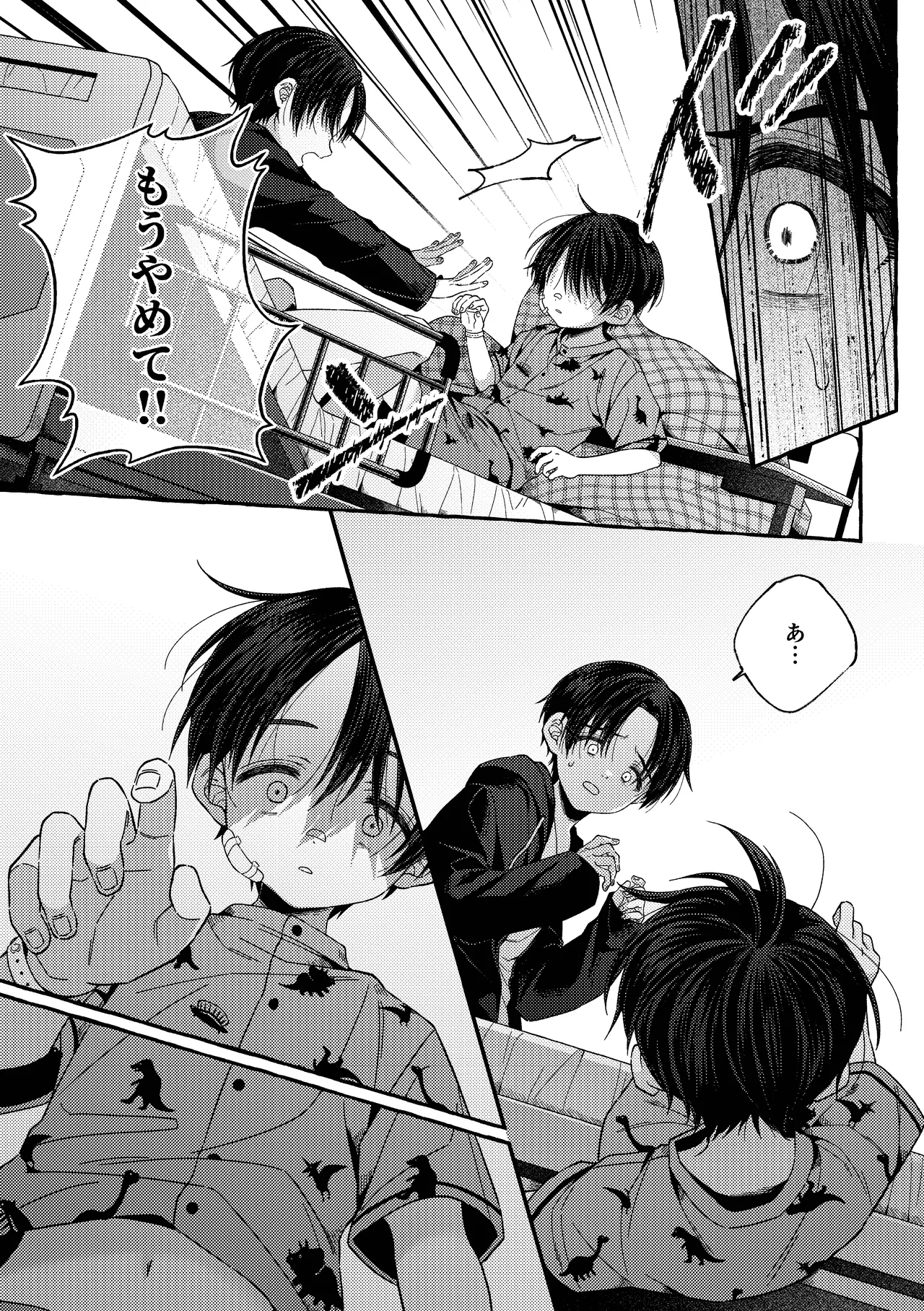 残痕 Page.44