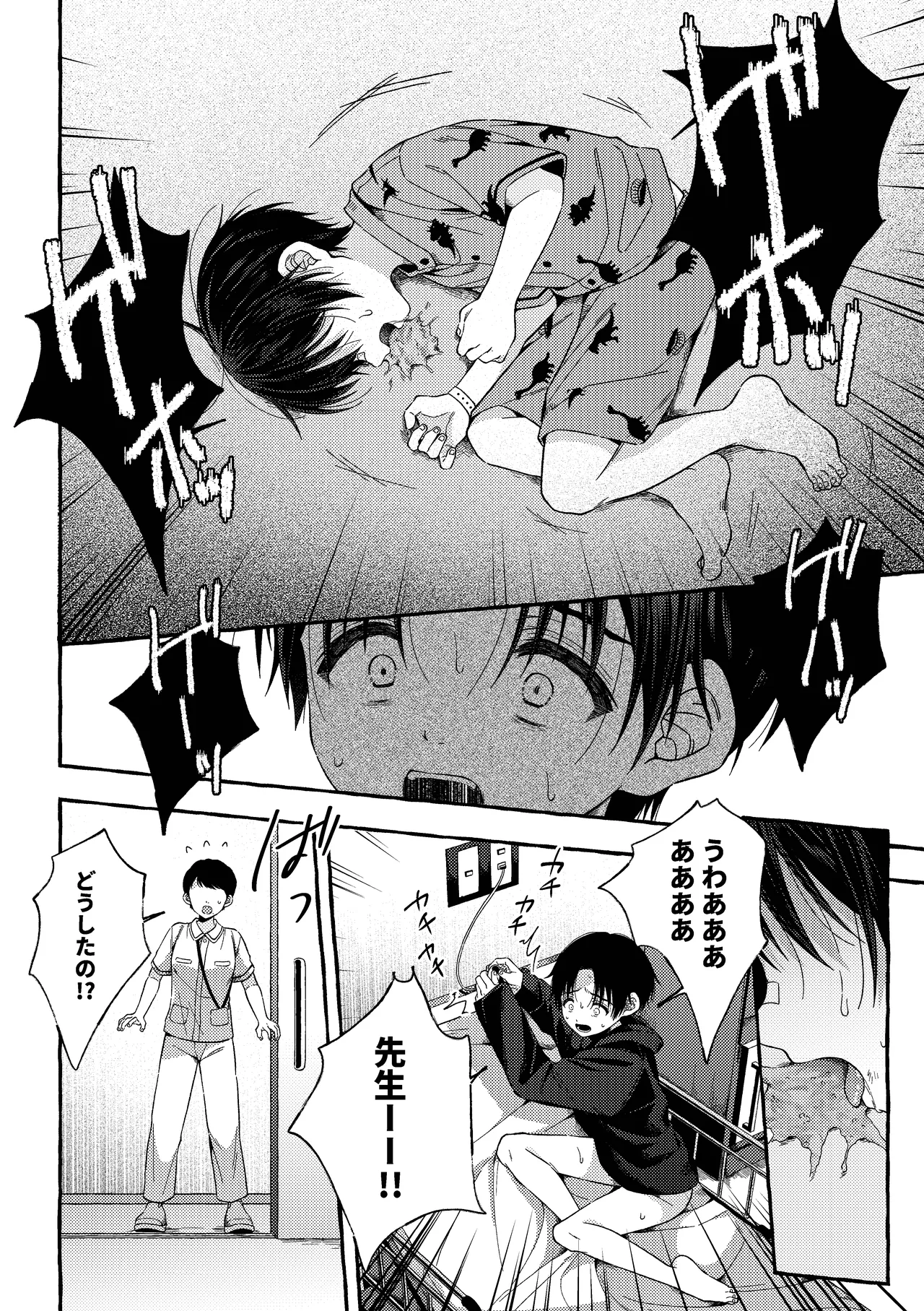 残痕 Page.47
