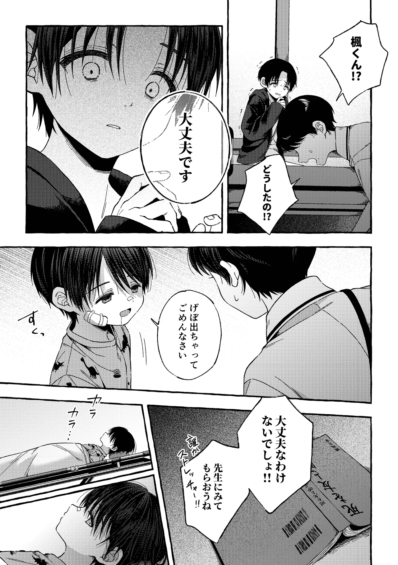 残痕 Page.48
