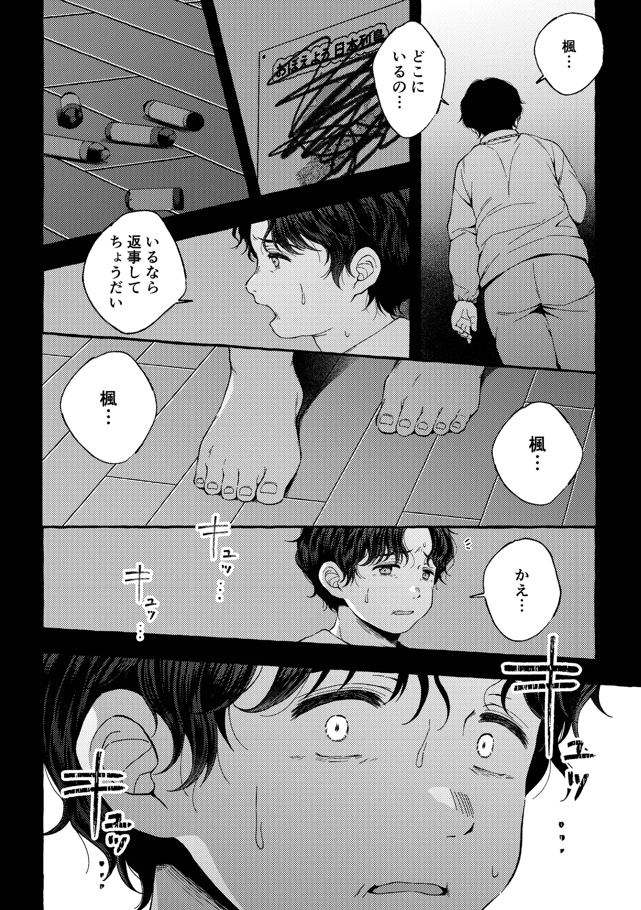 残痕 Page.5