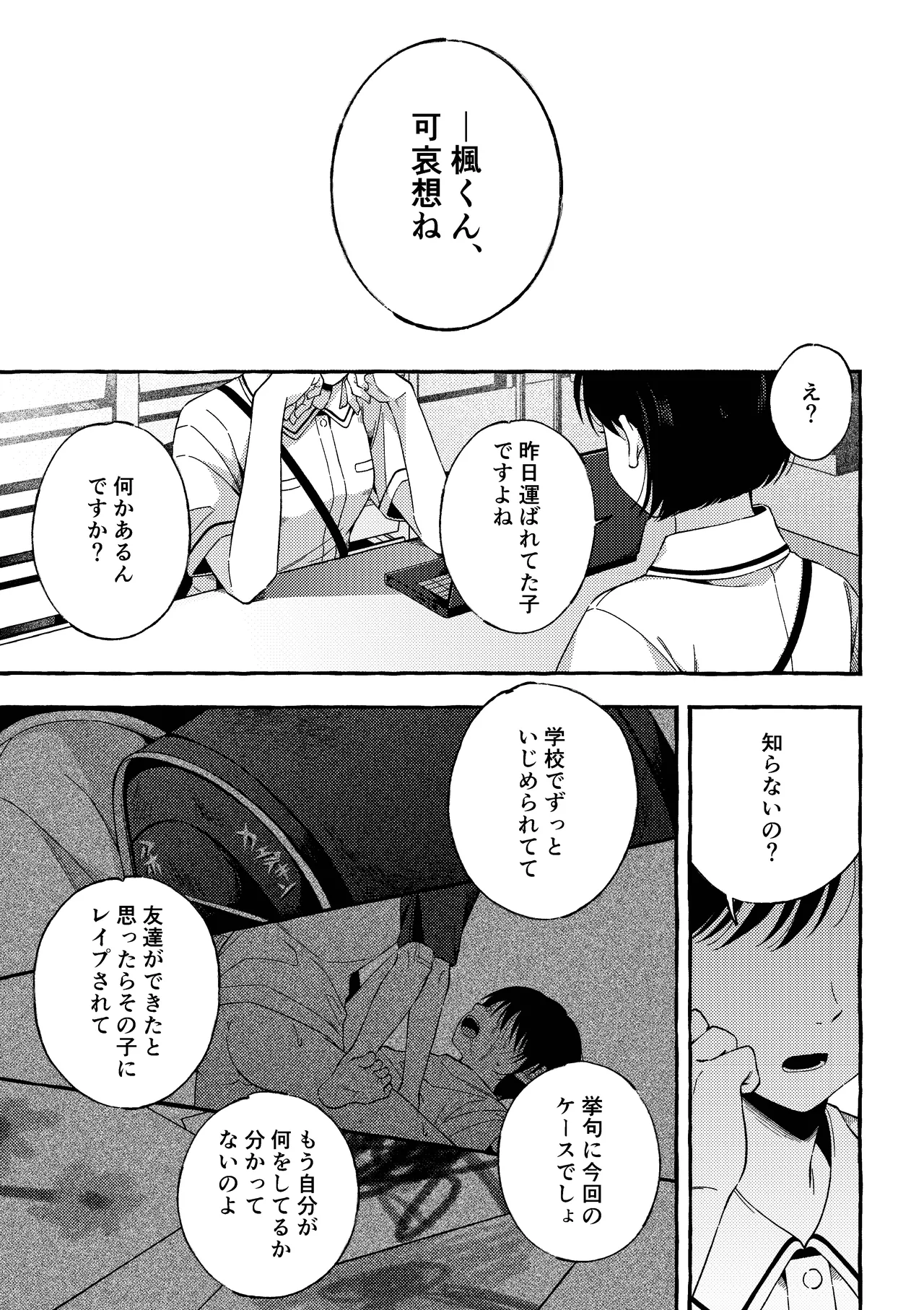 残痕 Page.50