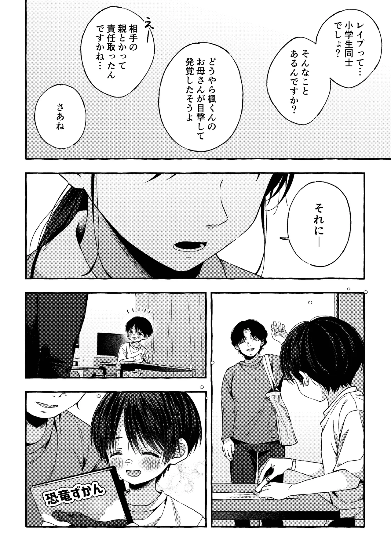 残痕 Page.51