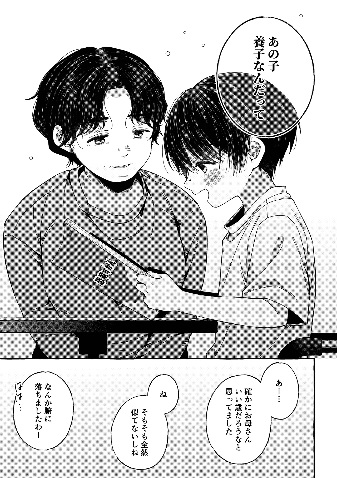 残痕 Page.52