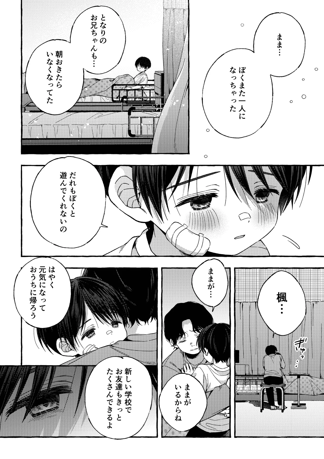 残痕 Page.53