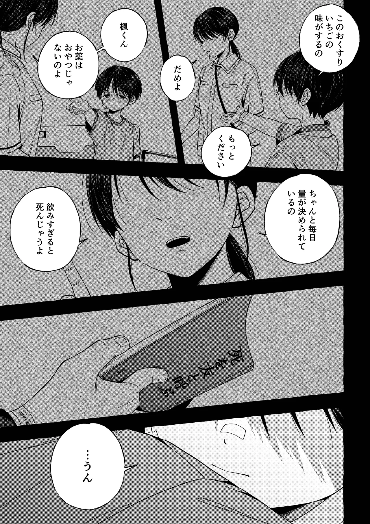 残痕 Page.54
