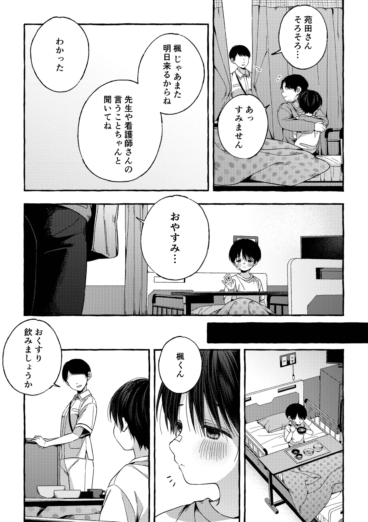 残痕 Page.55