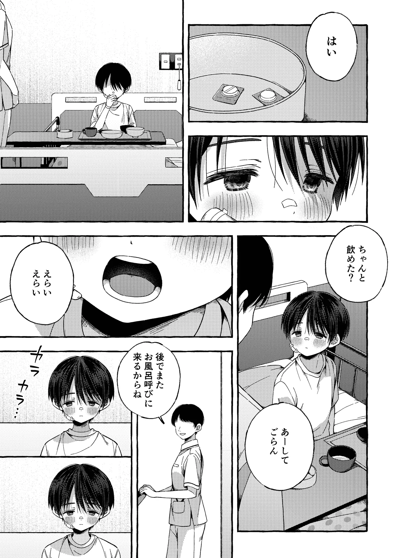 残痕 Page.56
