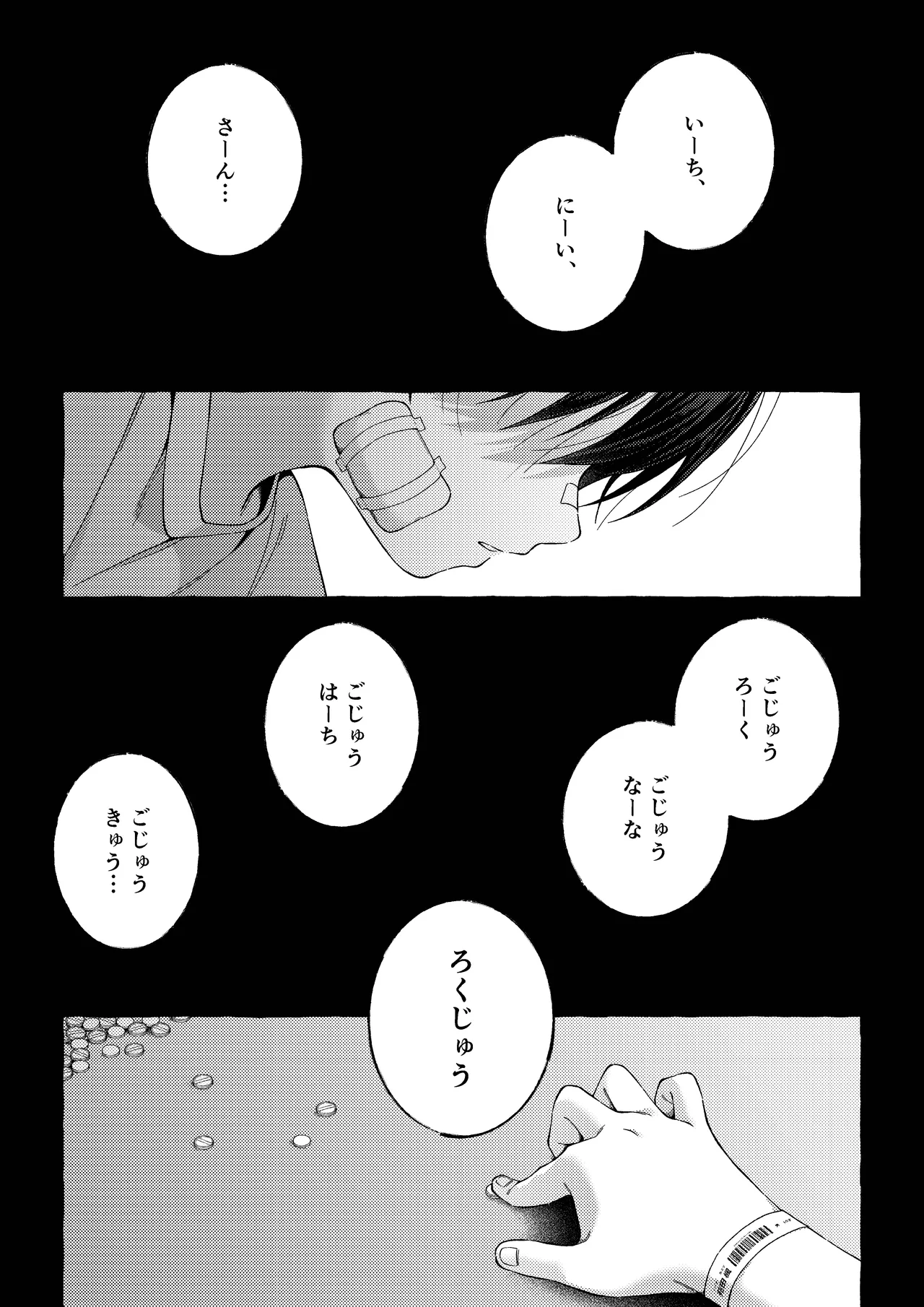 残痕 Page.59