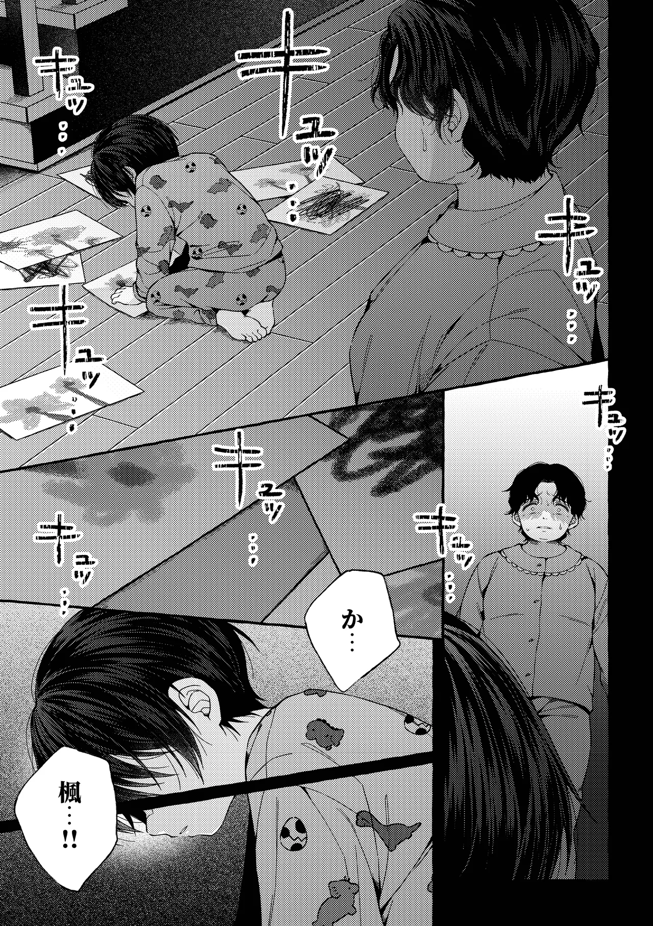 残痕 Page.6