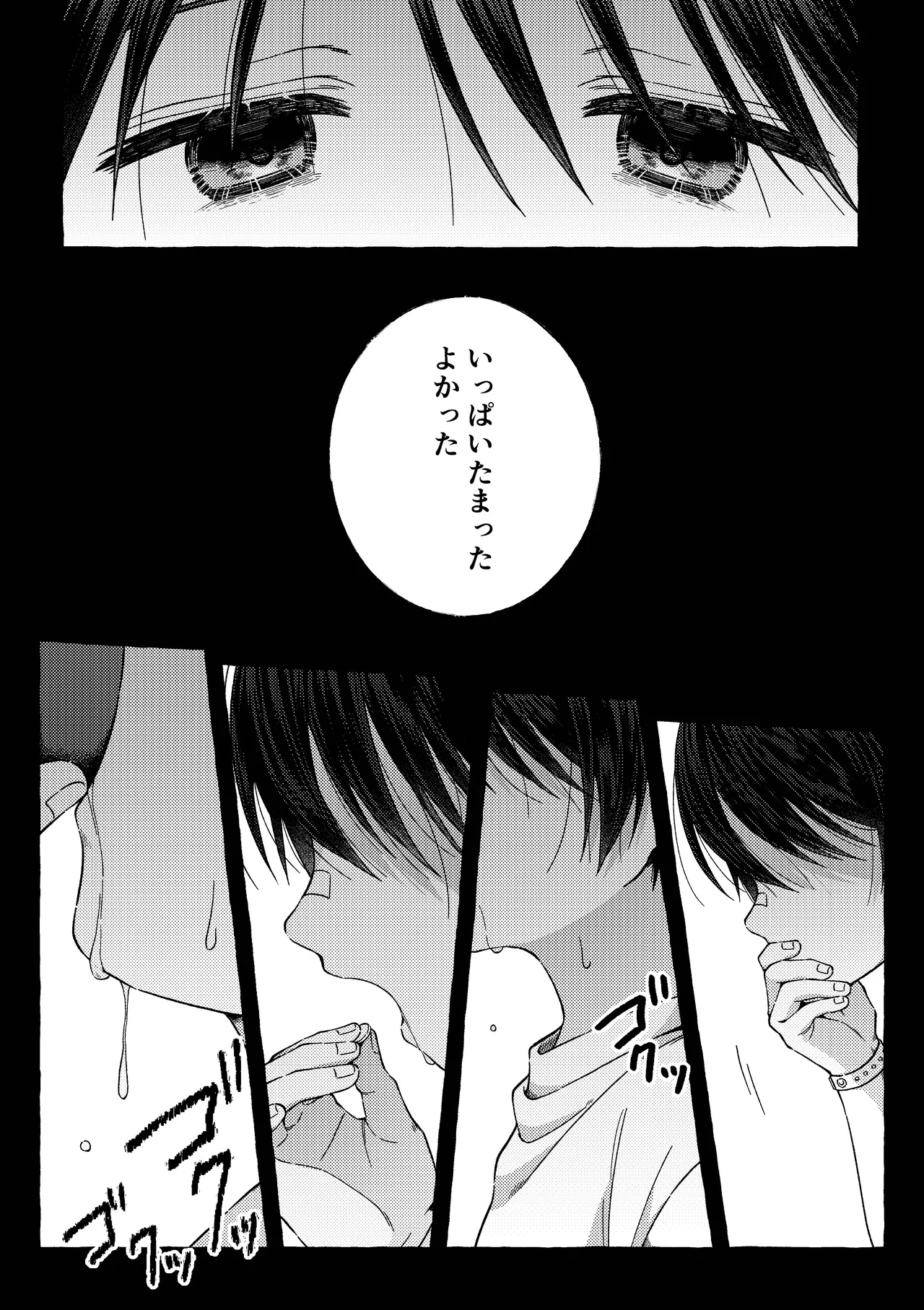 残痕 Page.60