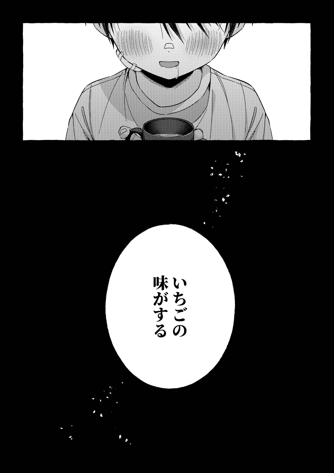 残痕 Page.61