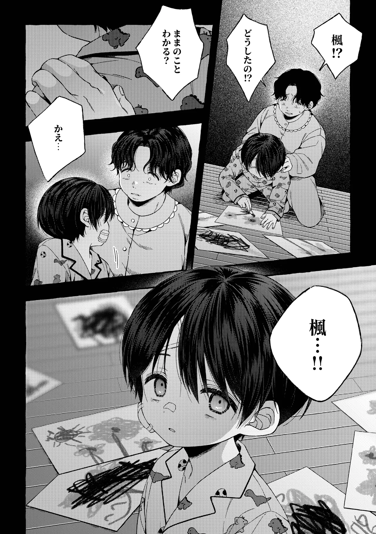 残痕 Page.7